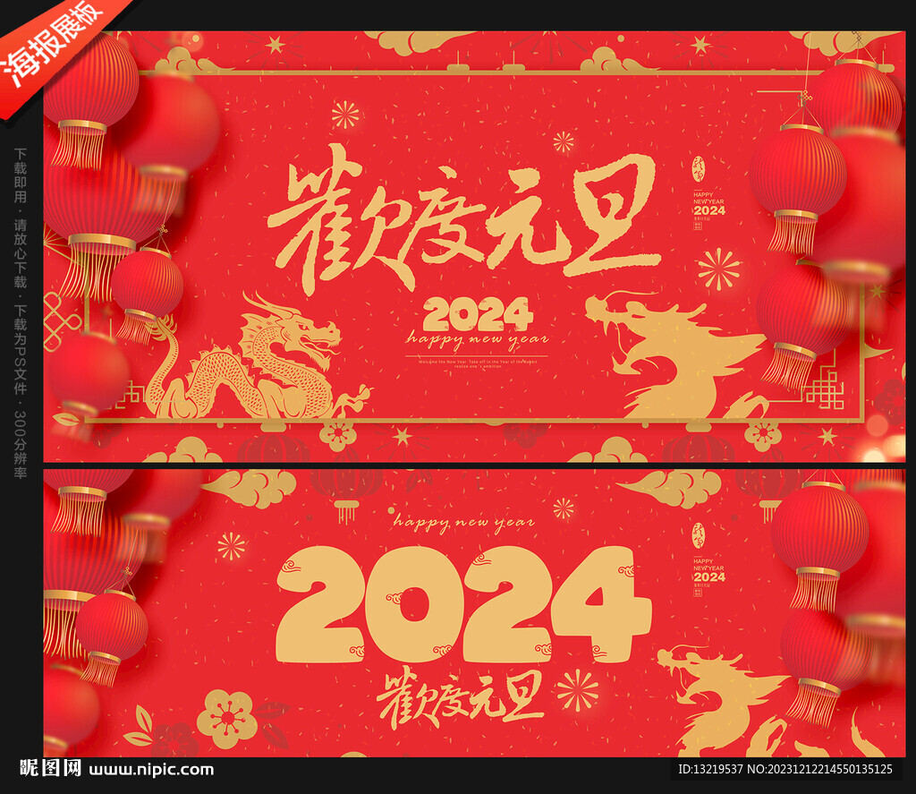 2024元旦