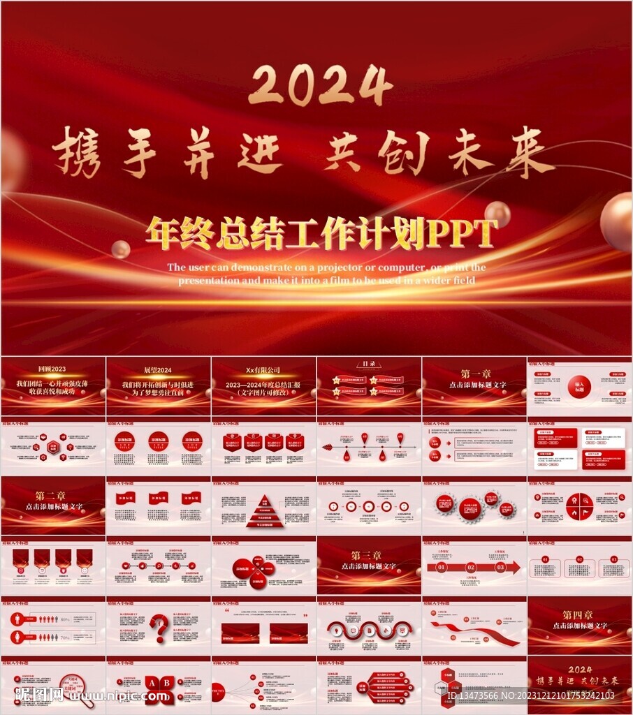 紅色年終總結(jié)新年工作計(jì)劃PPT
