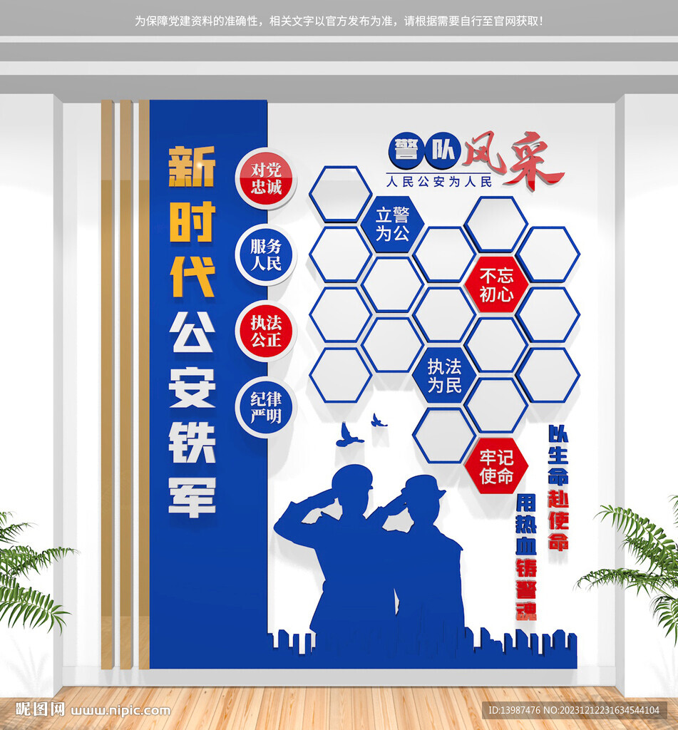 豎版警隊風(fēng)采照片墻