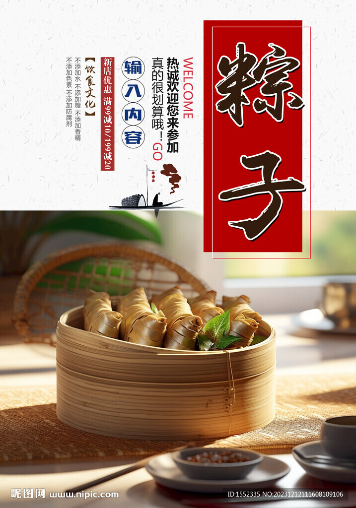 粽子 