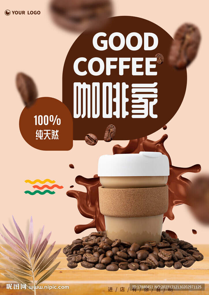 咖啡店海報