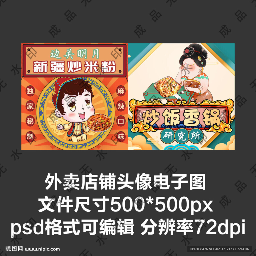 炒飯炒米粉外賣店鋪商家頭像