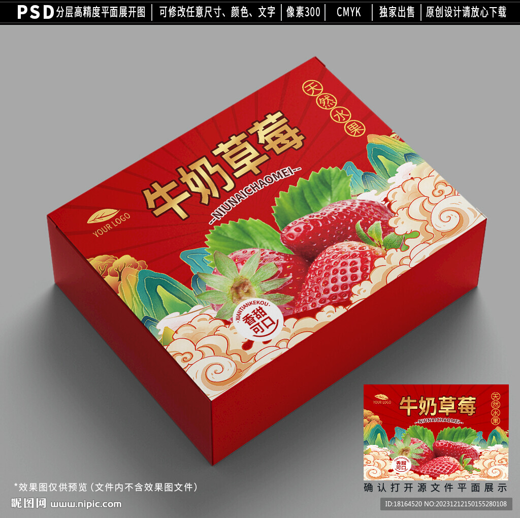 草莓包裝設(shè)計(jì)