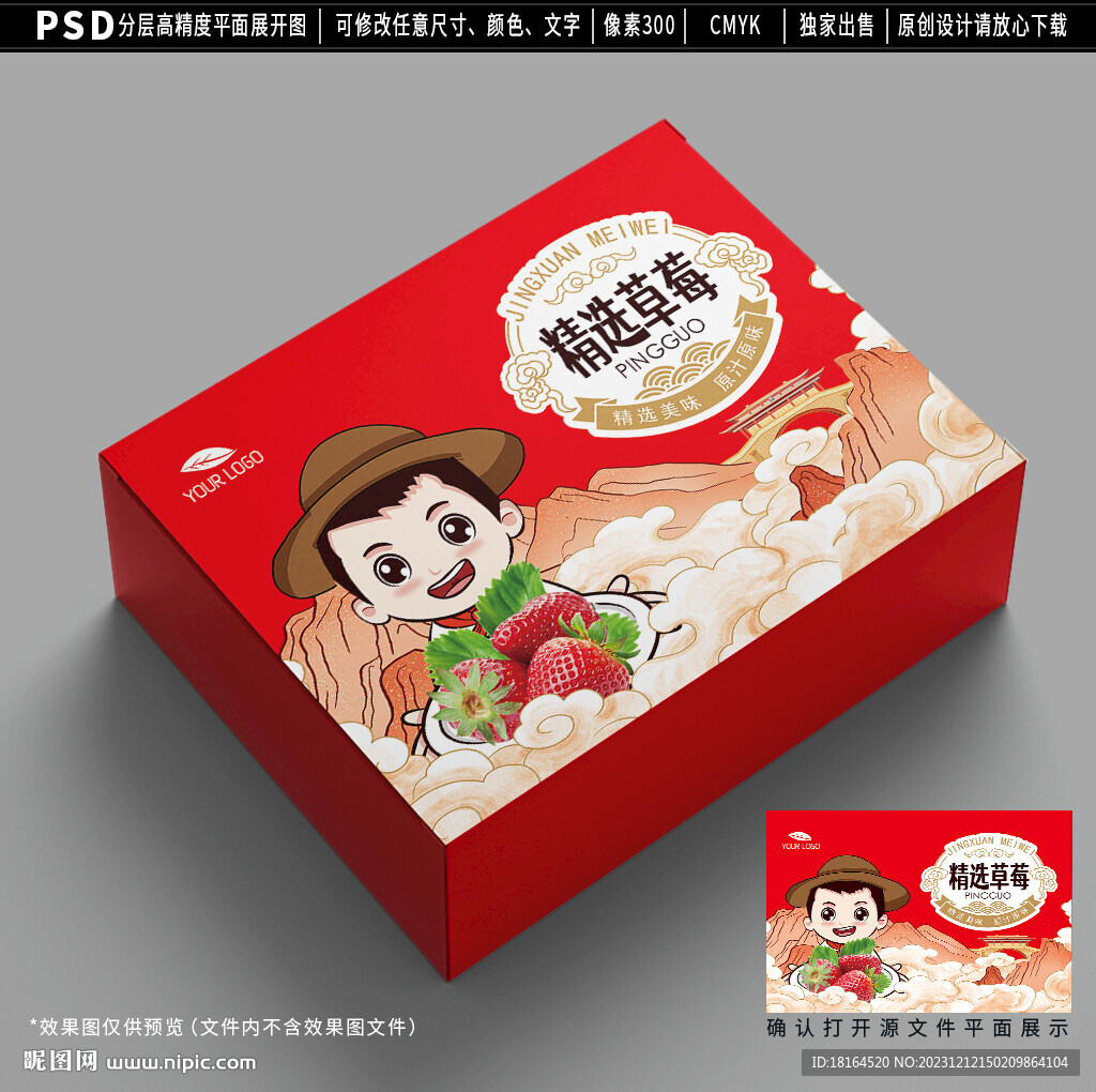 草莓包裝設(shè)計