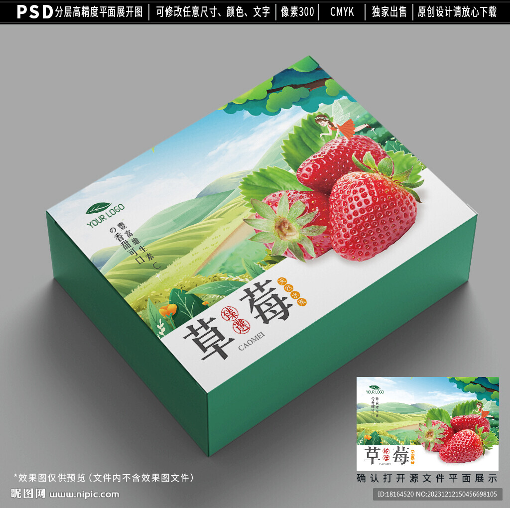 草莓包裝設(shè)計
