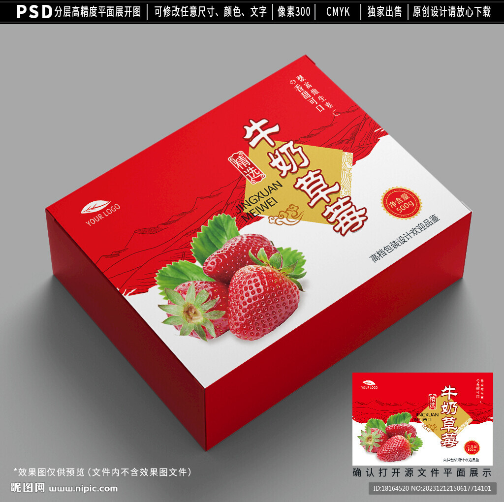 草莓包裝設計