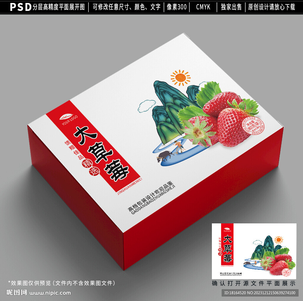 草莓包裝設計