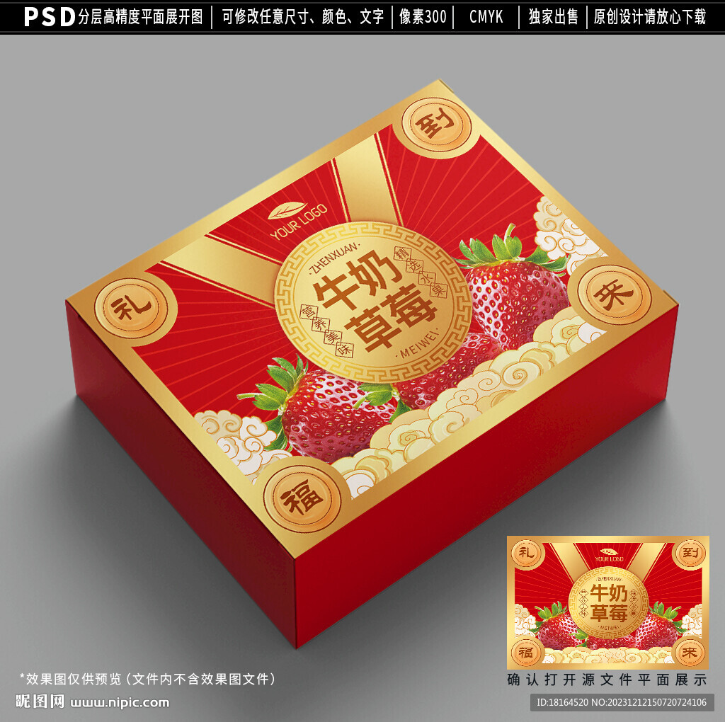 草莓包裝設(shè)計(jì)