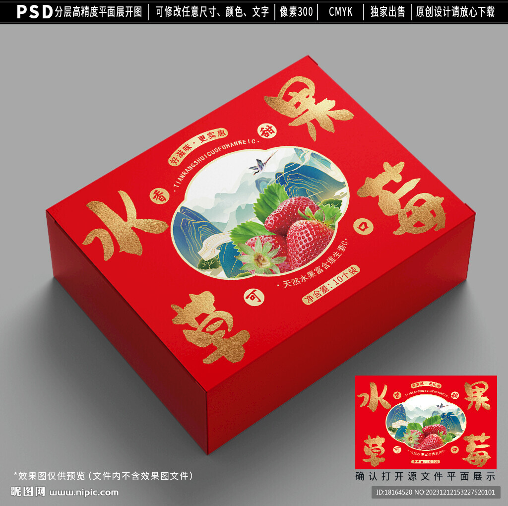 草莓包裝設(shè)計(jì)