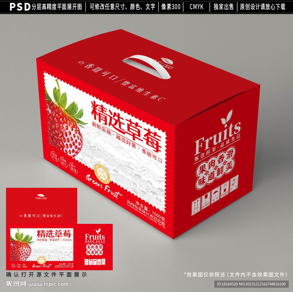 草莓包裝