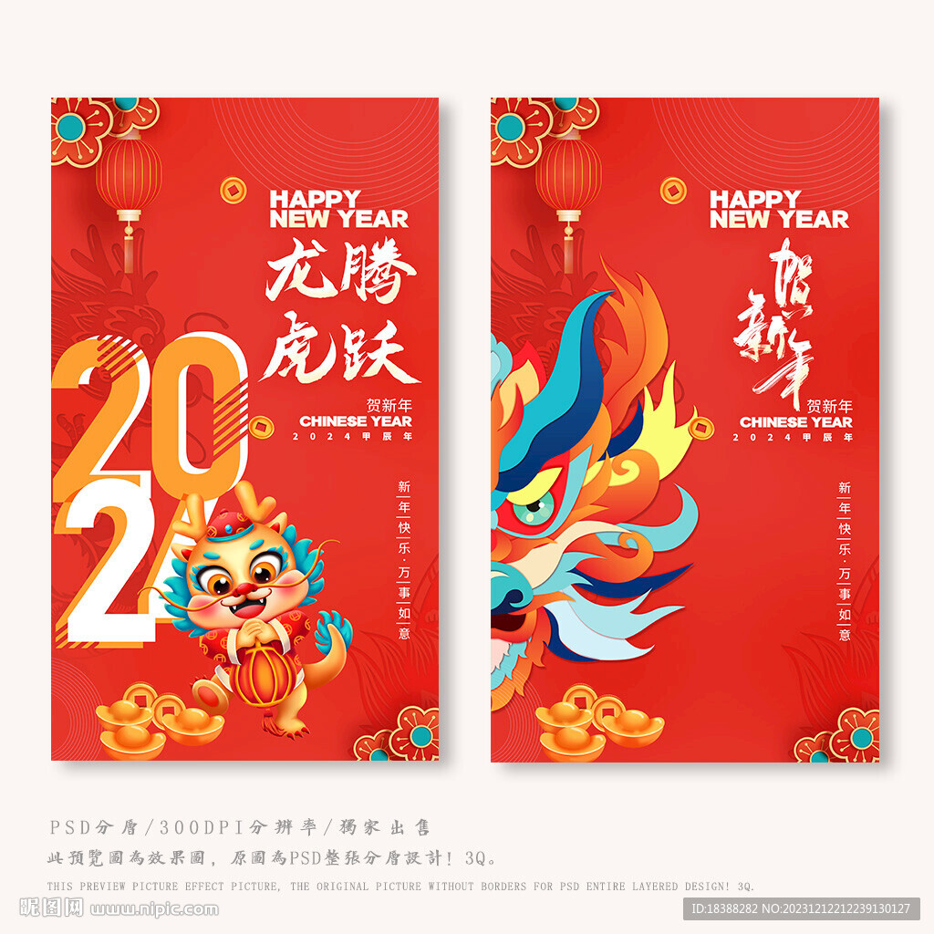龍年海報(bào)
