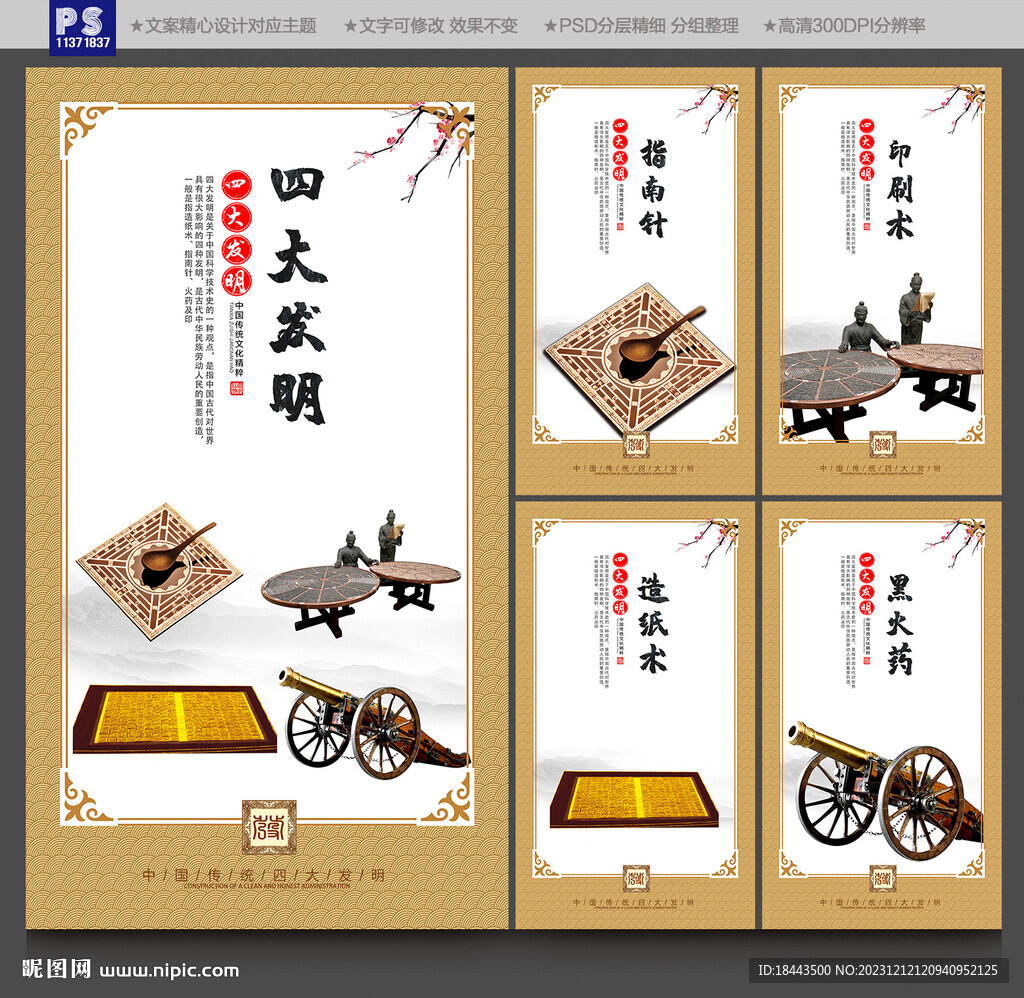 四大發(fā)明