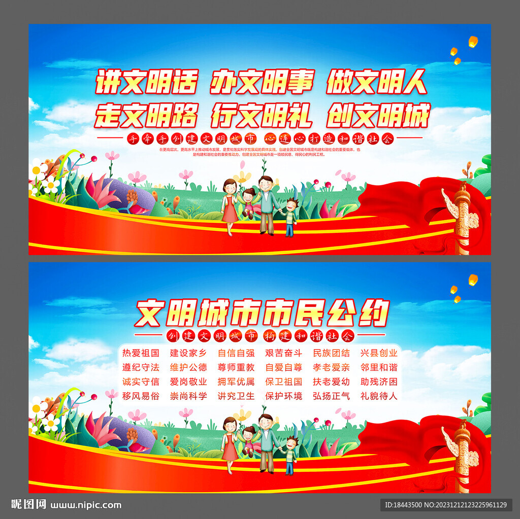 文明城市市民公約