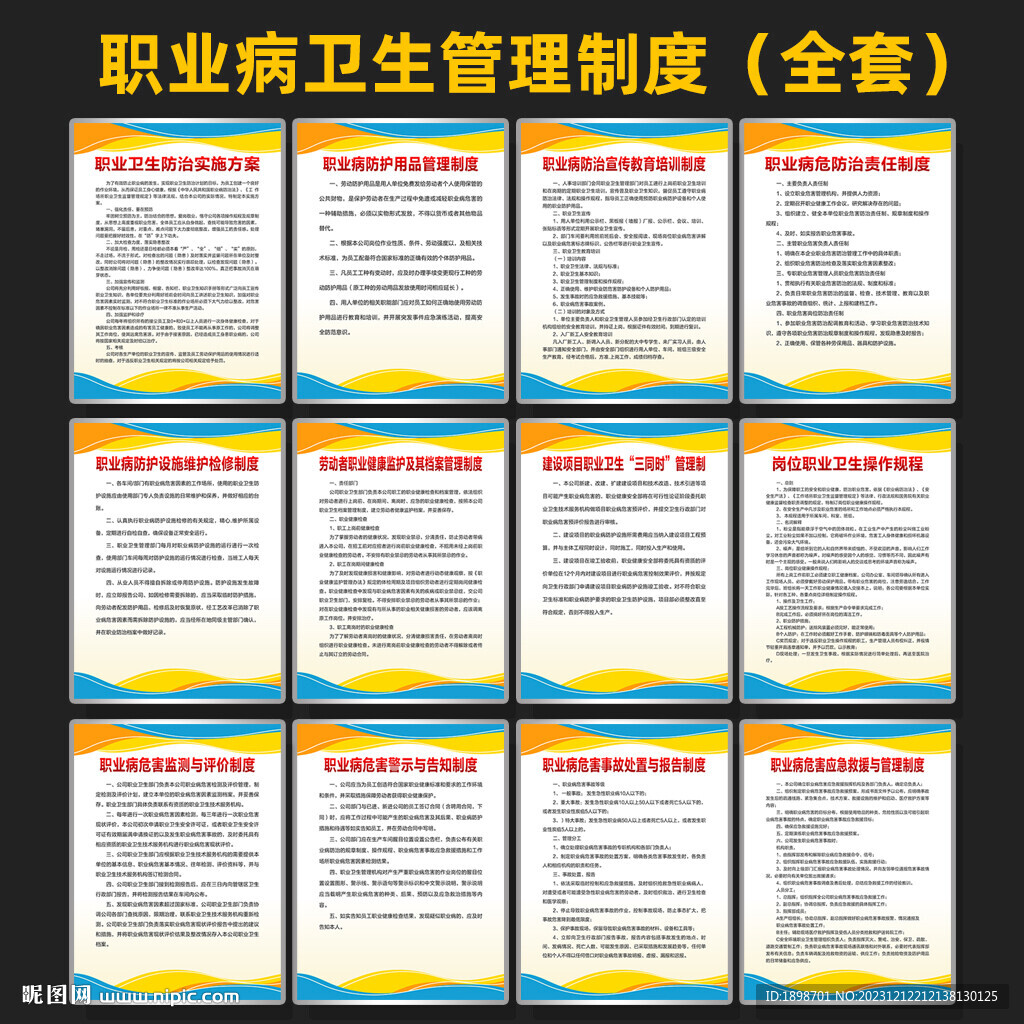 職業(yè)病制度
