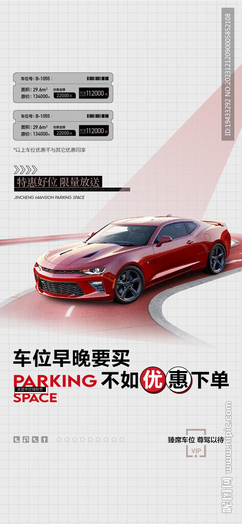 好房雙12活動(dòng)送車位特價(jià)房