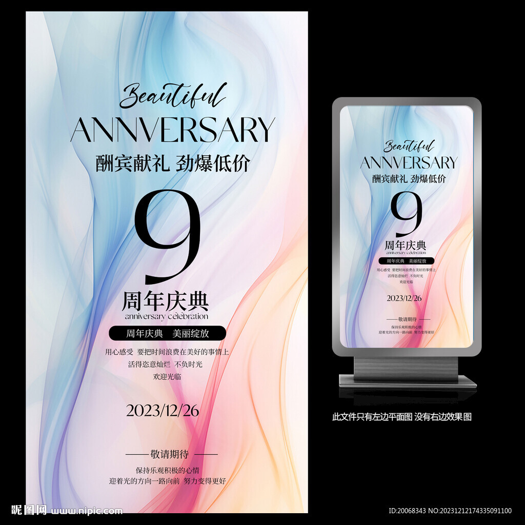 9周年店慶高級感海報