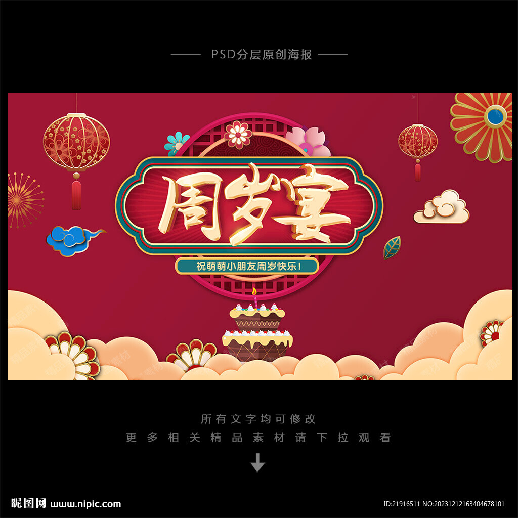 周歲宴