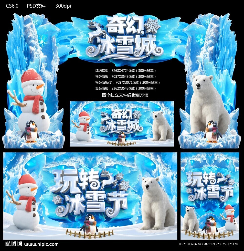 奇幻冰雪城