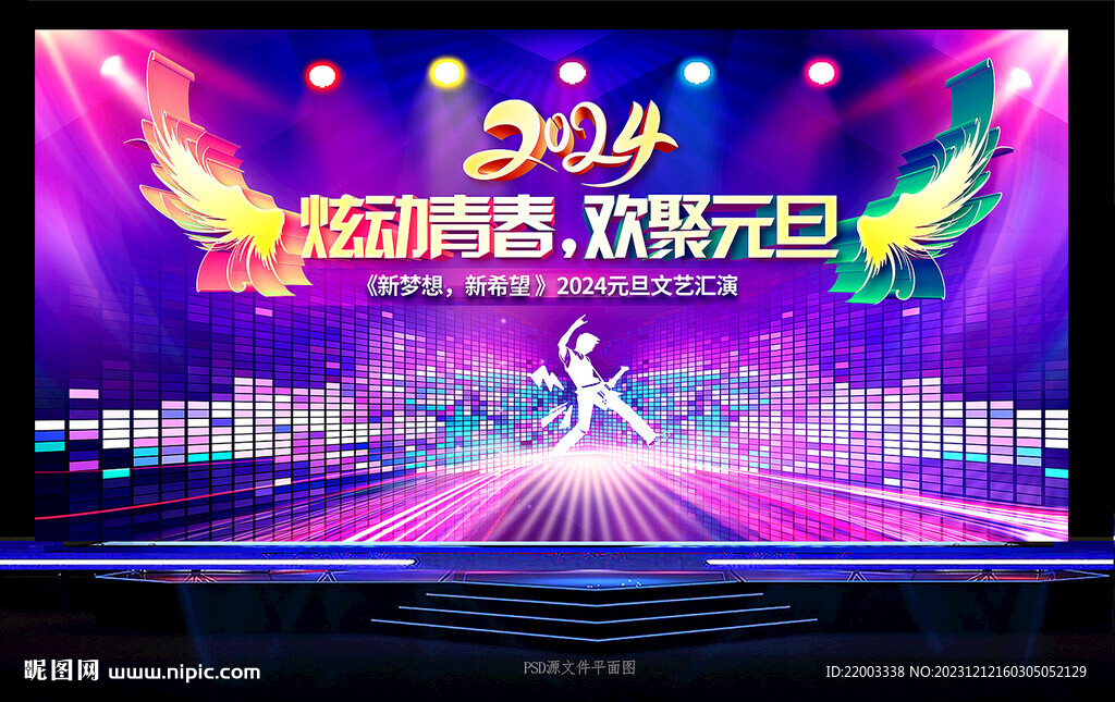 元旦晚會(huì)