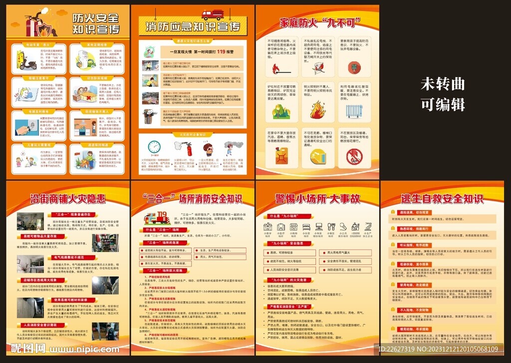 消防安全知識(shí)