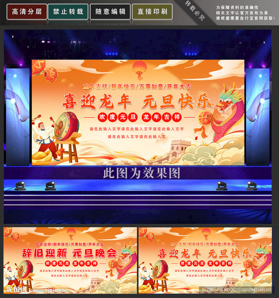 元旦晚會