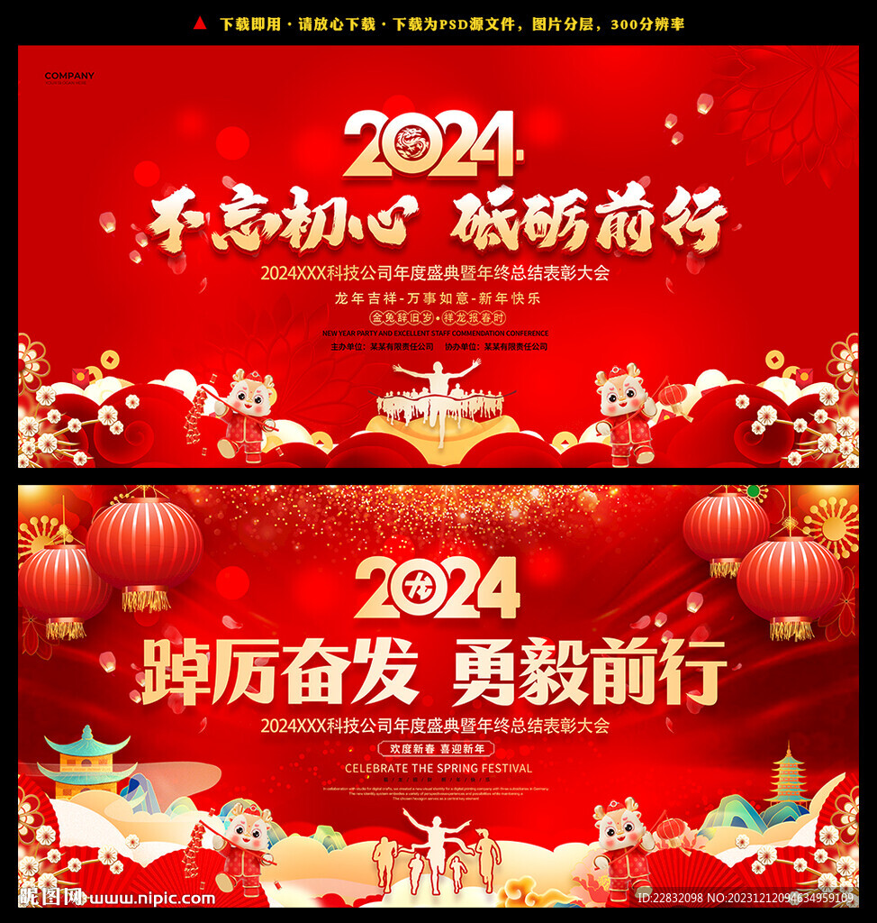 公司年會