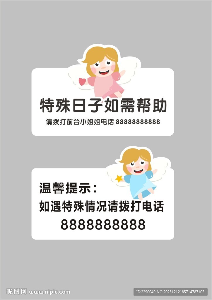 特殊日子溫馨提示