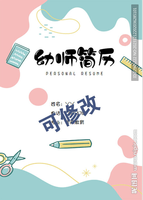 個人簡歷 修改版 
