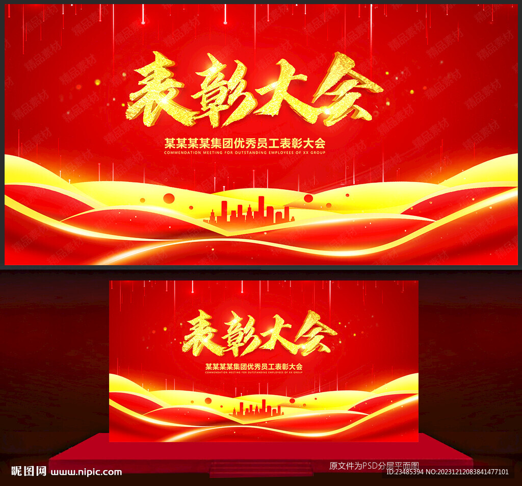 表彰大會