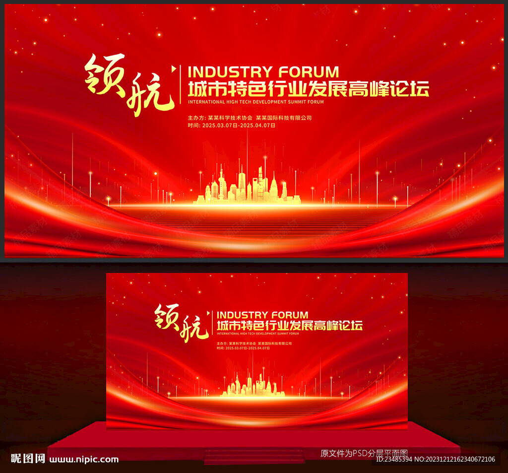 紅色會議背景