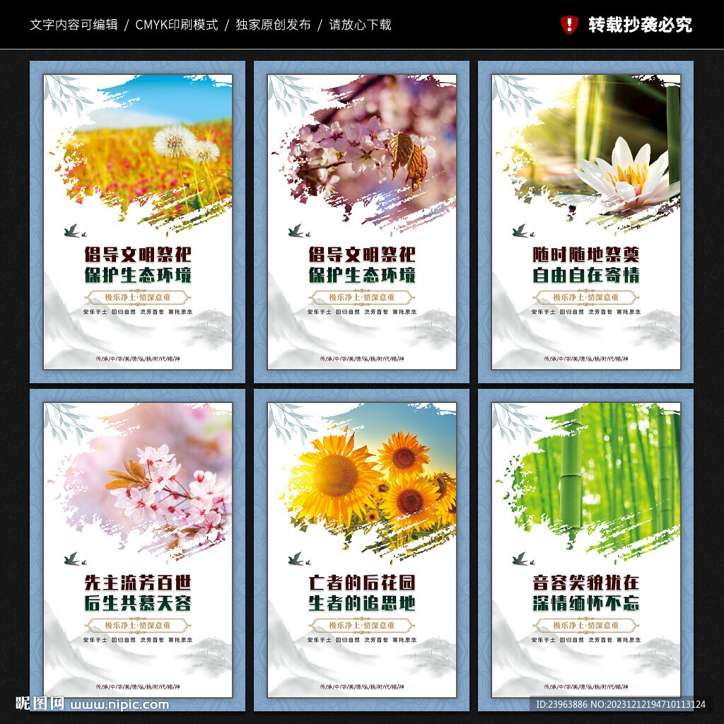 公墓文化墻