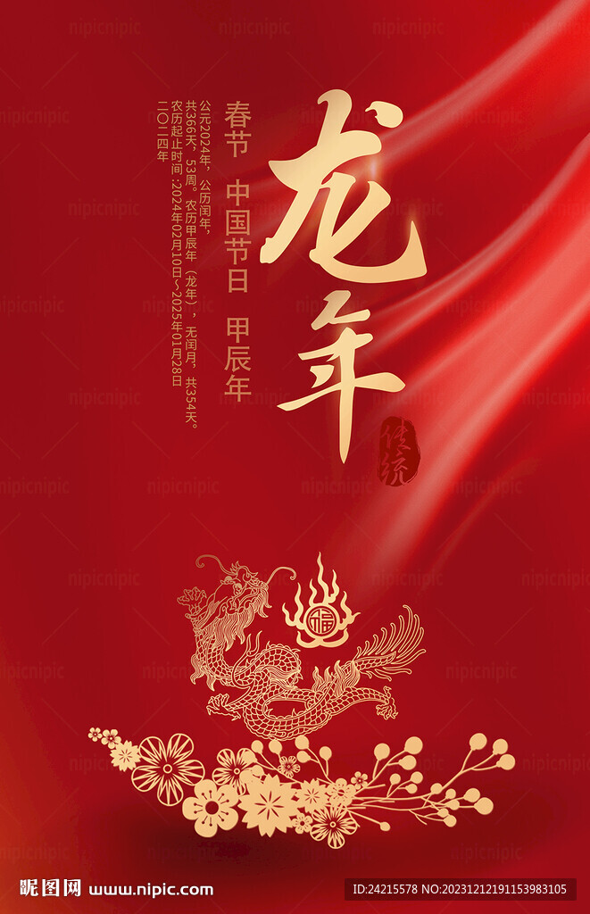 簡(jiǎn)約龍年海報(bào)
