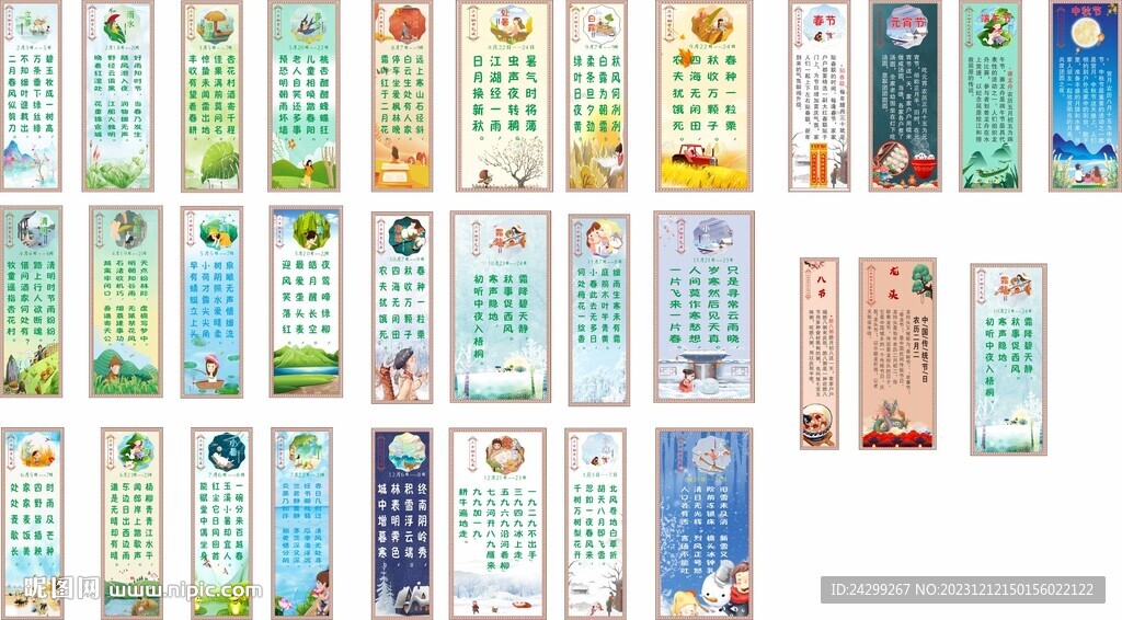 幼兒園卡通24節(jié)氣