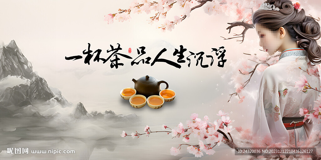 茶文化壁畫廣告背景海報掛畫設計