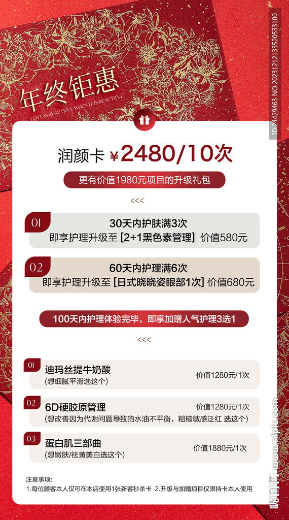 美業(yè)年終鉅惠