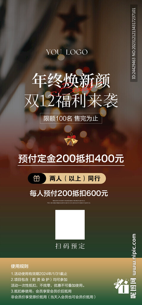 圣誕節活動