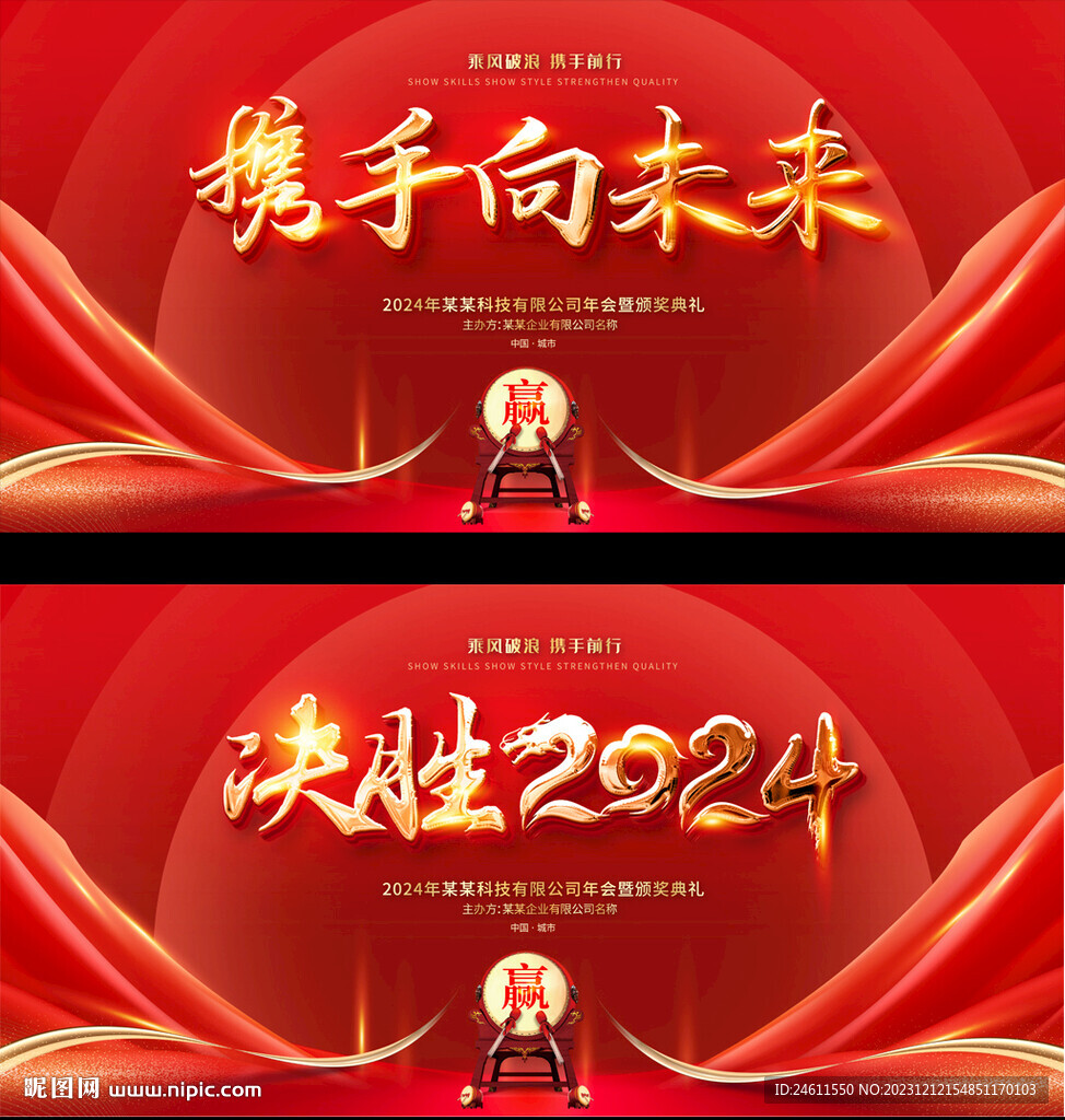 2024企業(yè)年會(huì)展板