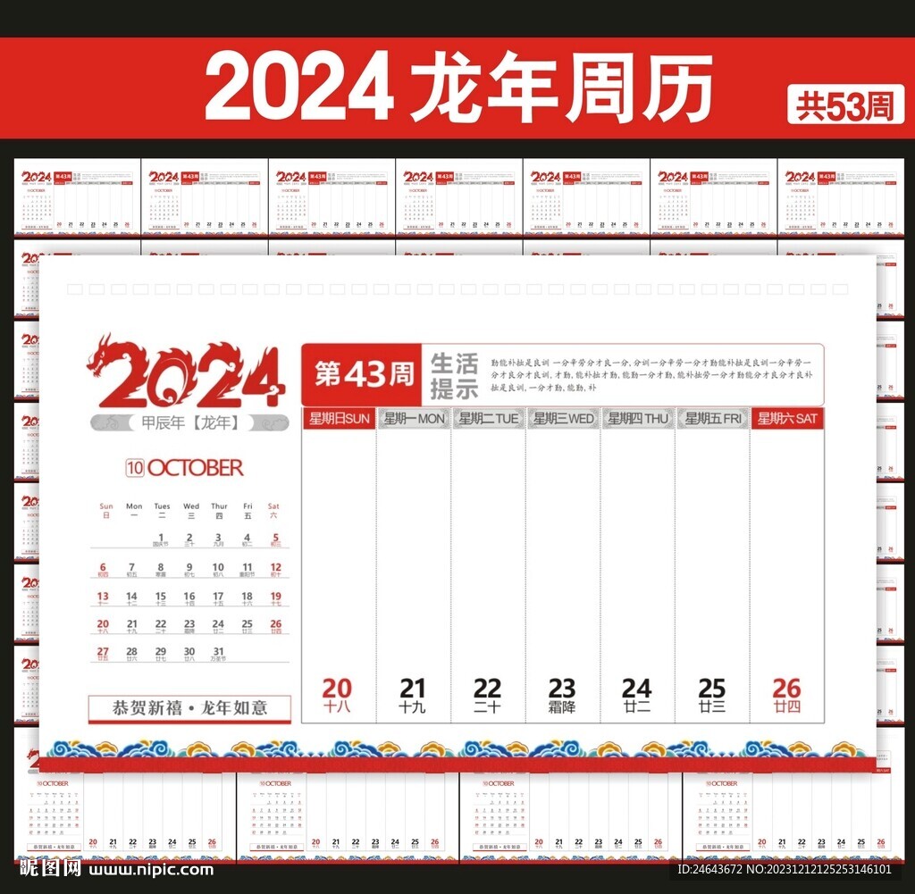 2024年台历