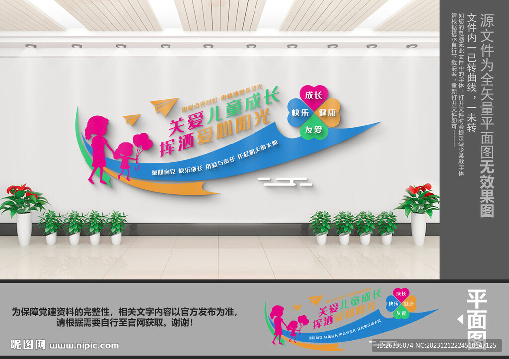 關(guān)愛兒童文化墻