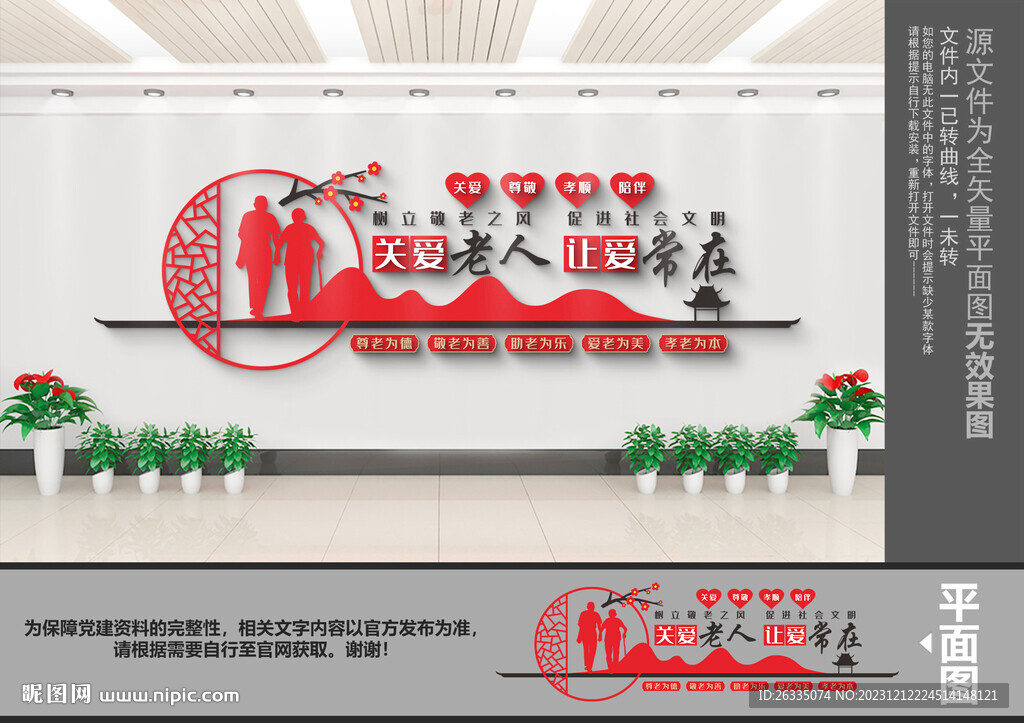 關(guān)愛(ài)老人文化墻