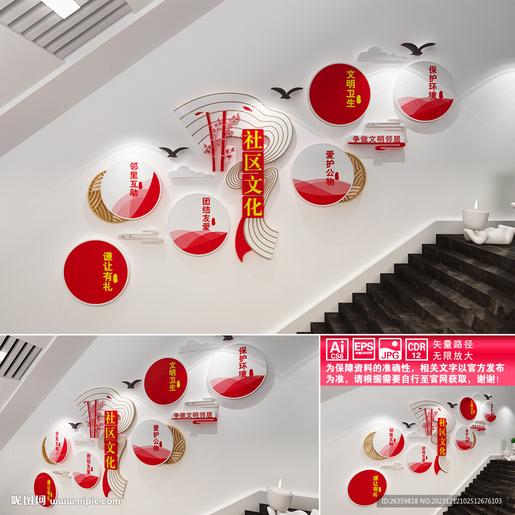 社區樓道文化墻