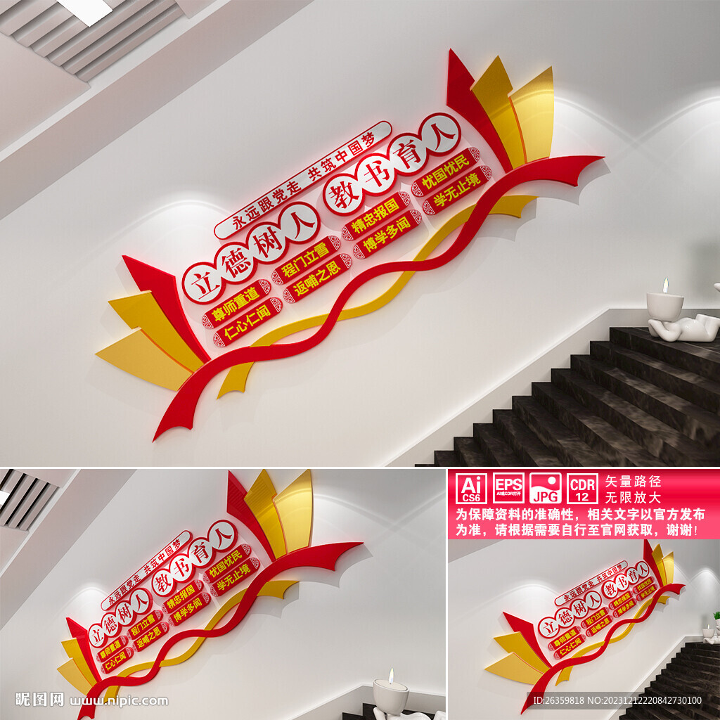 主題教育樓道文化墻