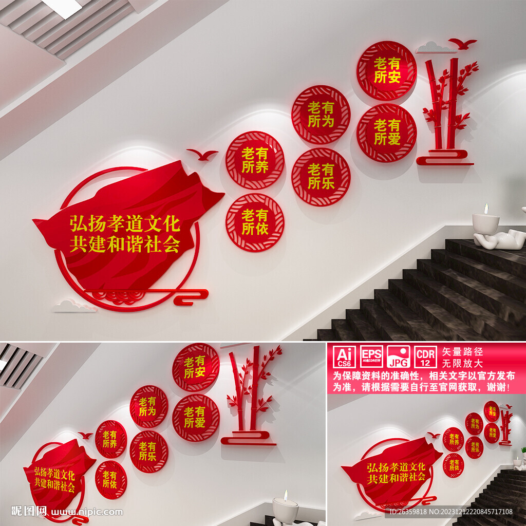 弘揚(yáng)孝道樓道文化墻
