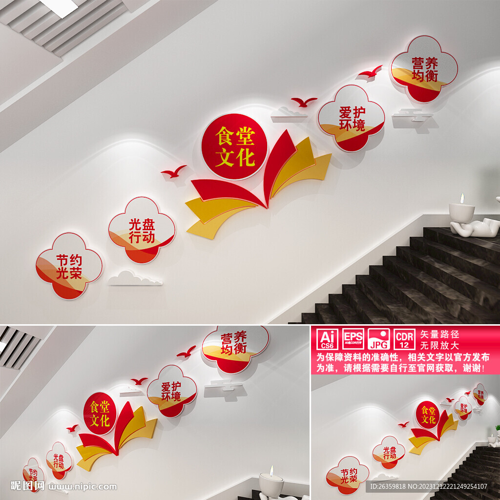 食堂樓道文化墻