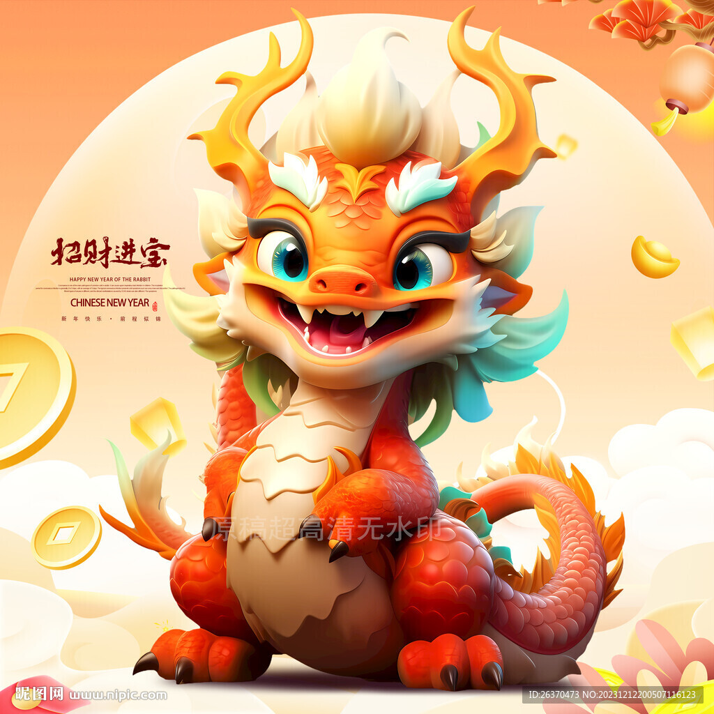2024龍