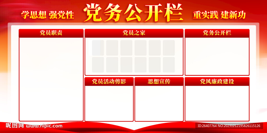 黨務公開欄