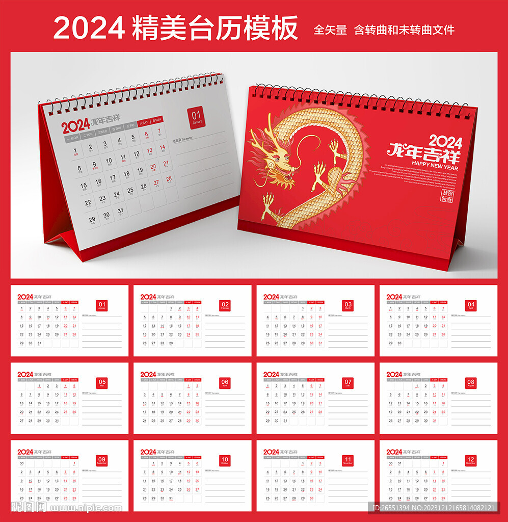 龍年臺歷