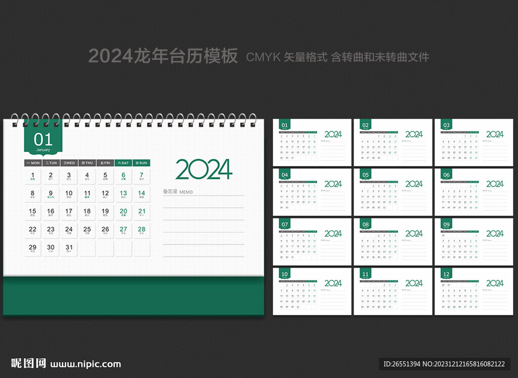 2024年臺(tái)歷