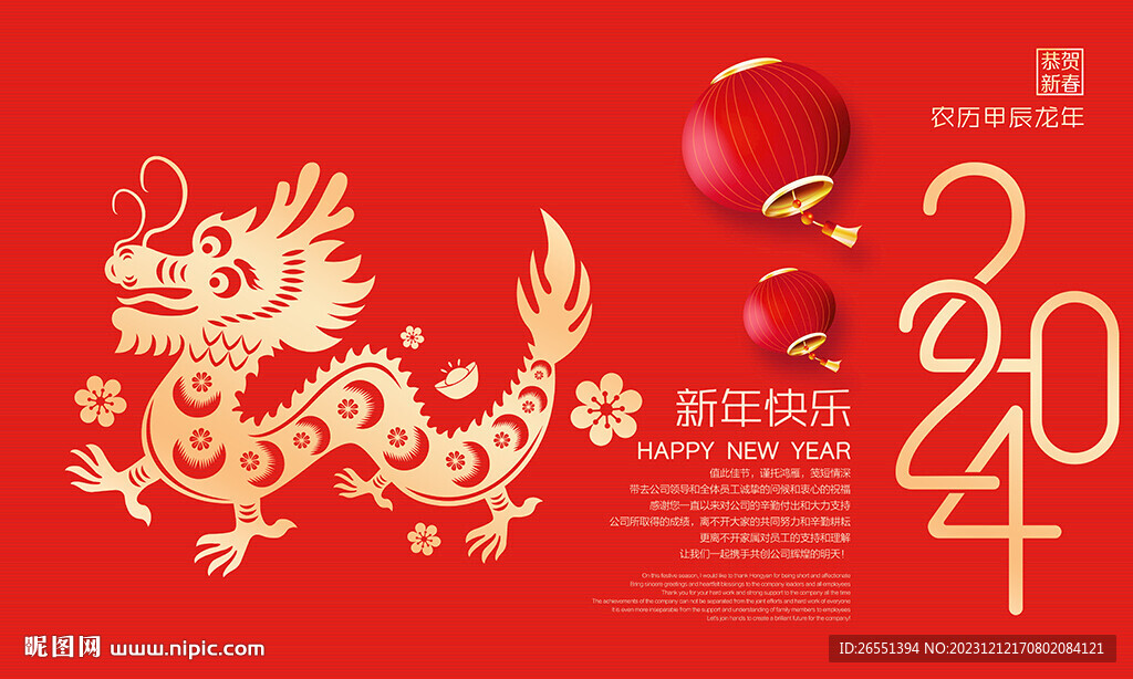 2024新年海報