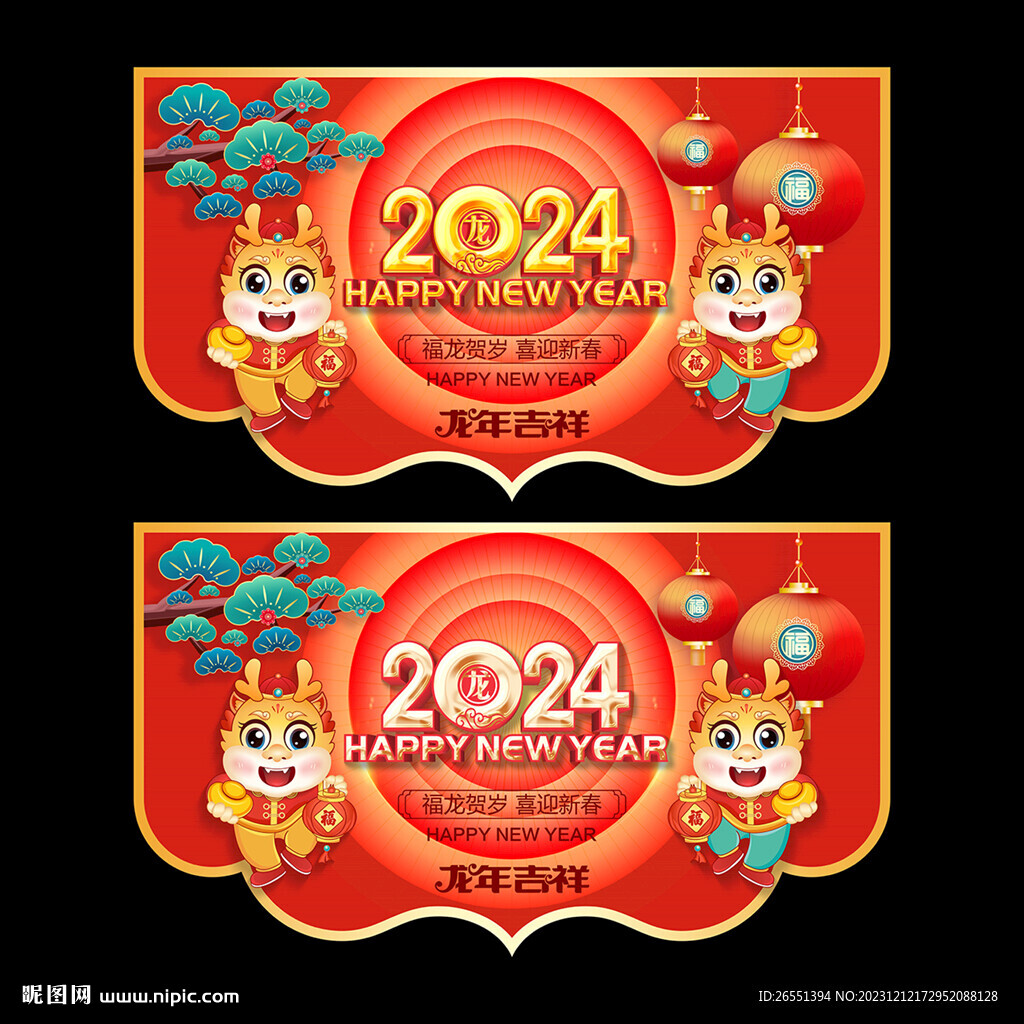 2024龍年吊旗